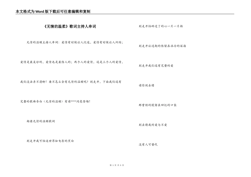 《无情的温柔》歌词主持人串词_第1页