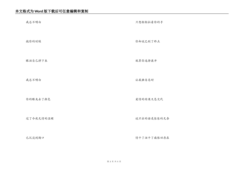 《无情的温柔》歌词主持人串词_第2页