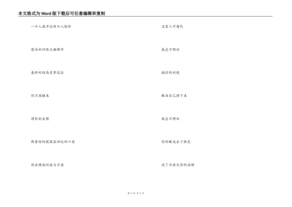 《无情的温柔》歌词主持人串词_第3页