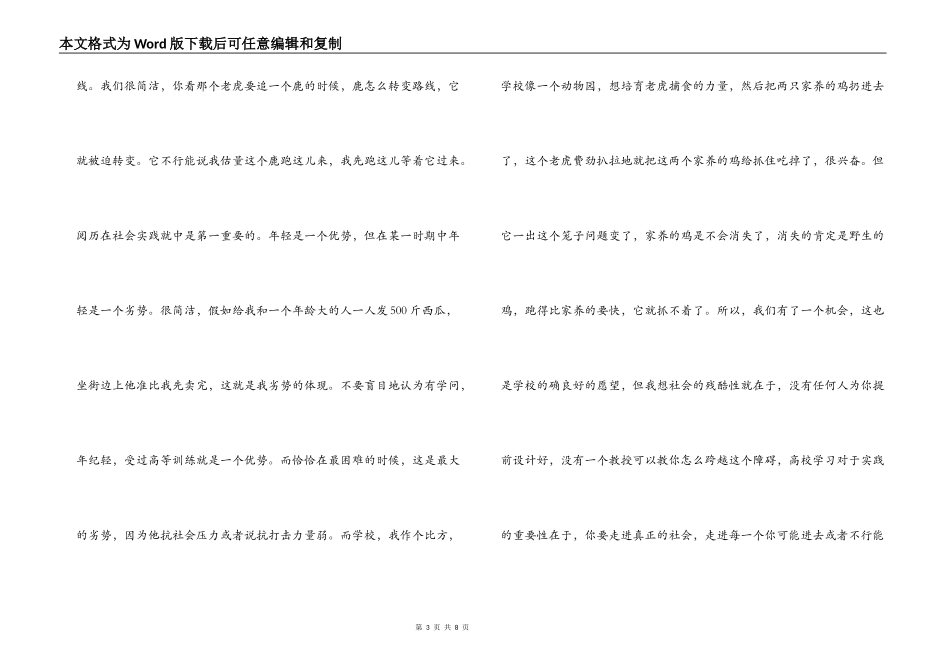 大学生演讲稿 高校社会实践部部长竞选演讲_第3页