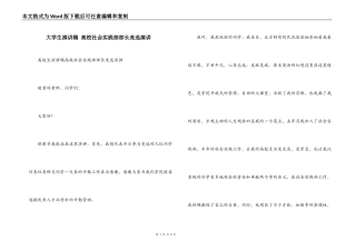 大学生演讲稿 高校社会实践部部长竞选演讲