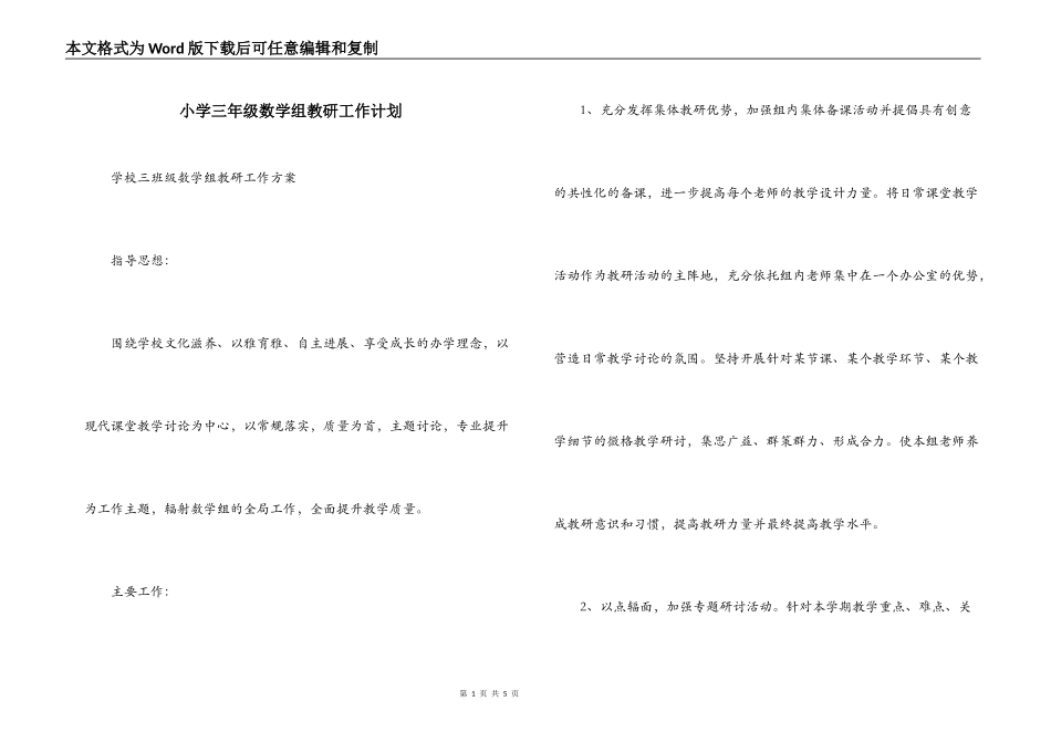小学三年级数学组教研工作计划_第1页