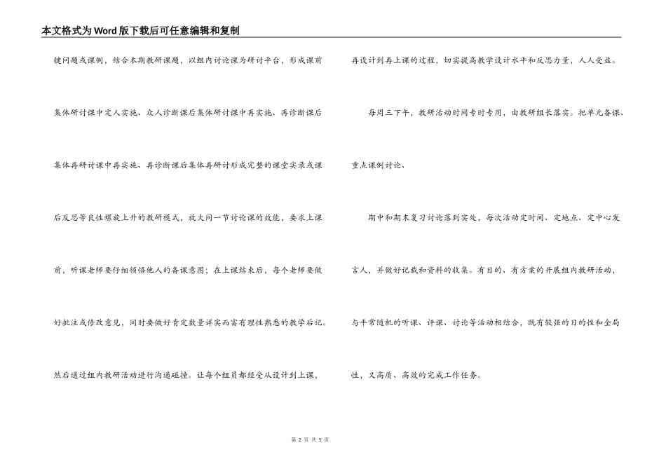 小学三年级数学组教研工作计划_第2页