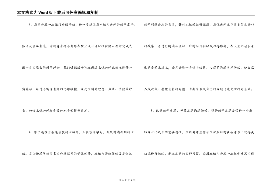 小学三年级数学组教研工作计划_第3页