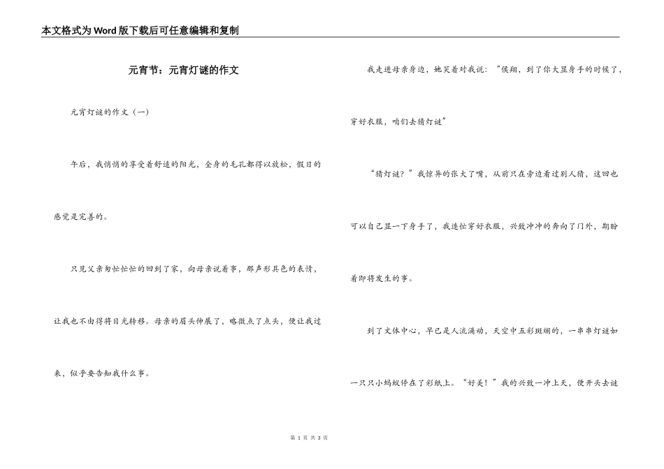 元宵节：元宵灯谜的作文_第1页