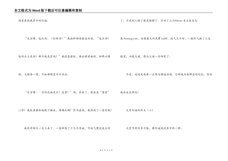 元宵节：元宵灯谜的作文_第2页