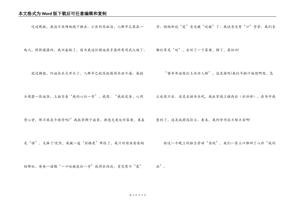 元宵节：元宵灯谜的作文_第3页
