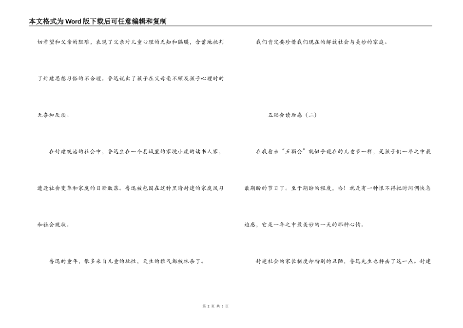 五猖会读后感_1_第2页