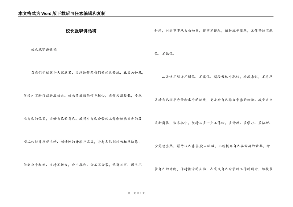 校长就职讲话稿_第1页