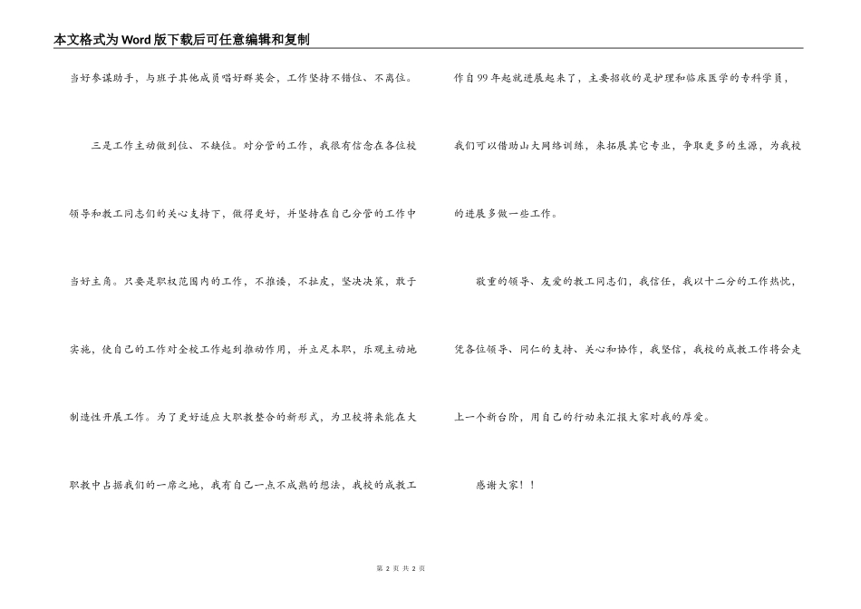 校长就职讲话稿_第2页
