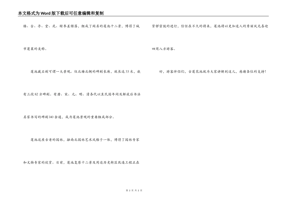 古莲花池导游词_第2页