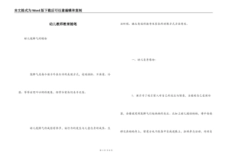 幼儿教师教育随笔