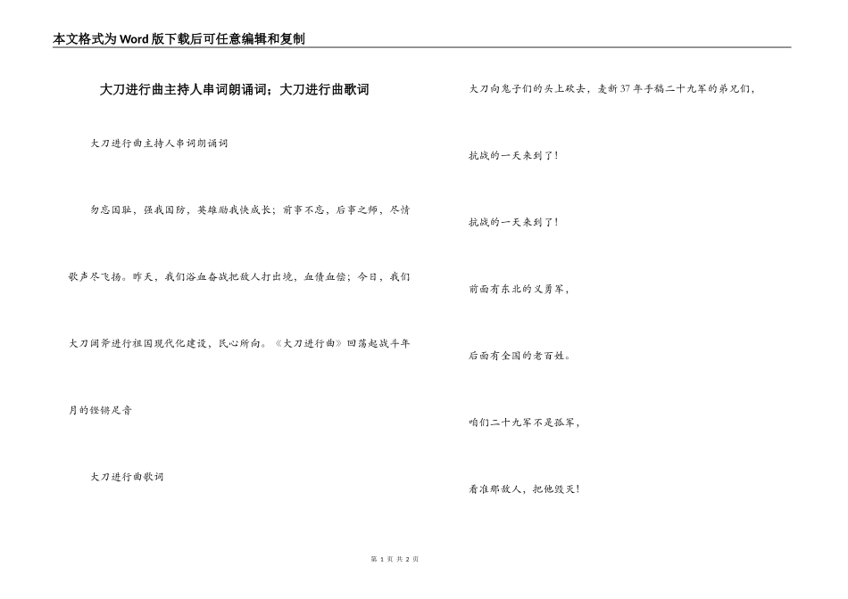 大刀进行曲主持人串词朗诵词；大刀进行曲歌词_第1页