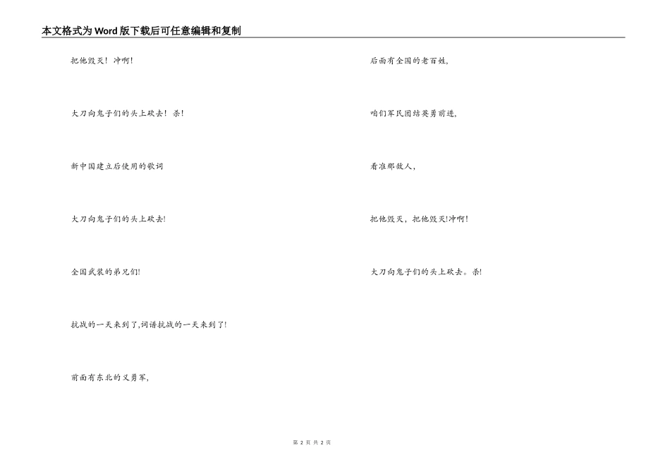 大刀进行曲主持人串词朗诵词；大刀进行曲歌词_第2页