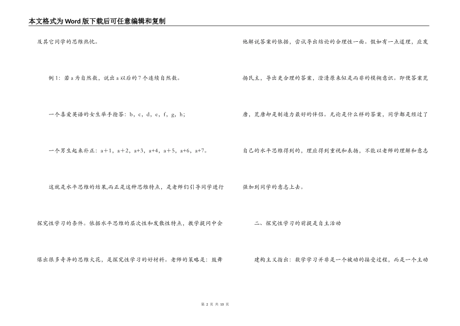 高中探究性学习报告_第2页