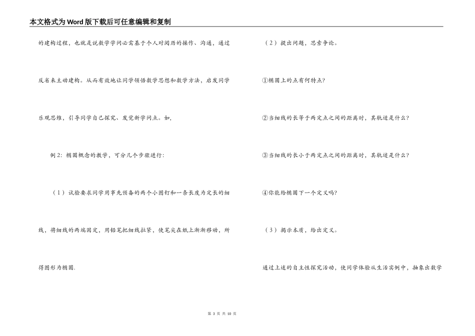 高中探究性学习报告_第3页