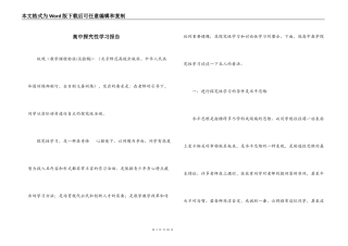 高中探究性学习报告