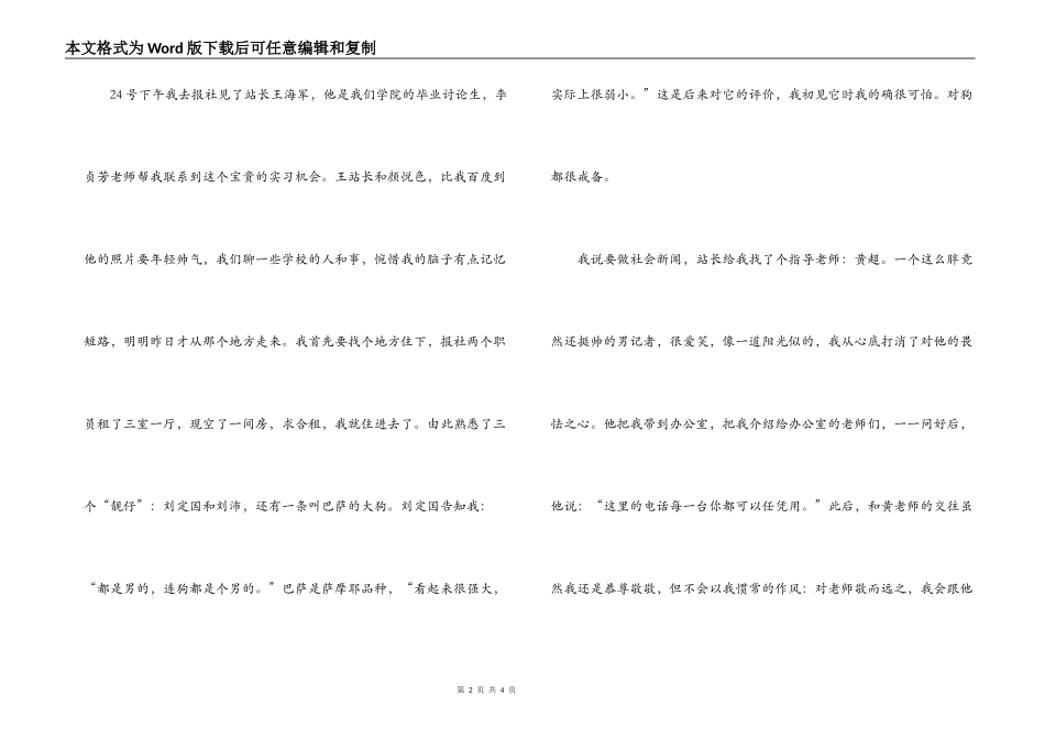 2022年大学毕业生报社暑假实习报告_第2页