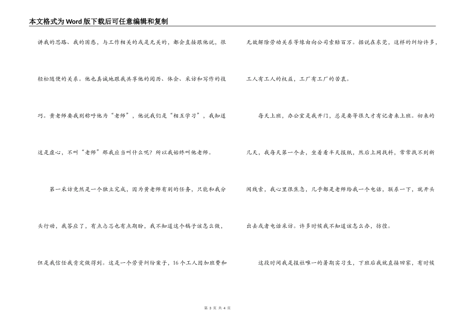 2022年大学毕业生报社暑假实习报告_第3页