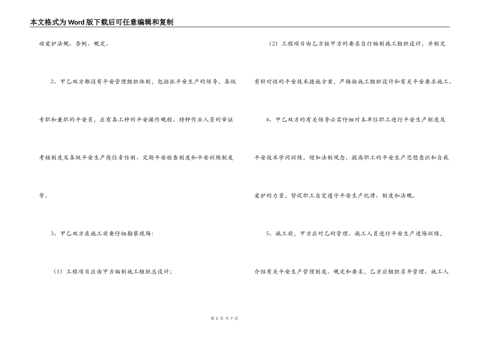 建筑机械设备工程安全协议_第2页