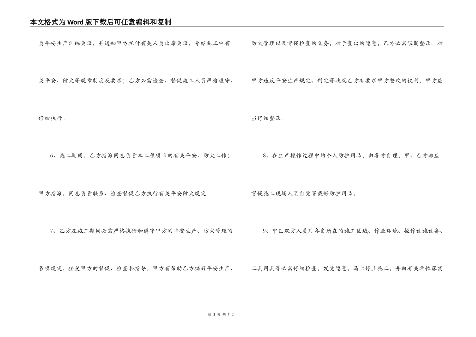 建筑机械设备工程安全协议_第3页