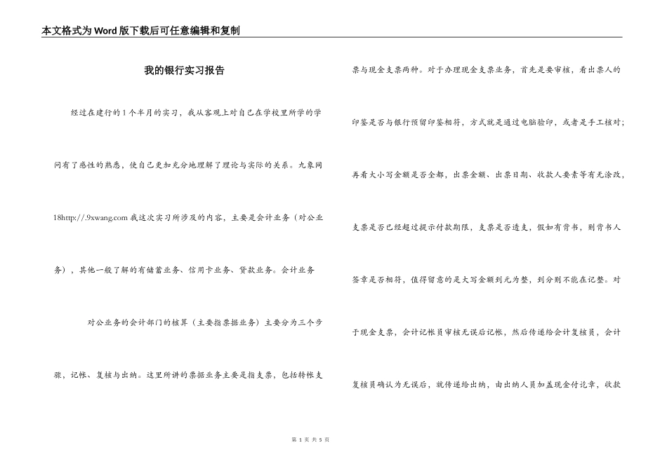 我的银行实习报告_第1页