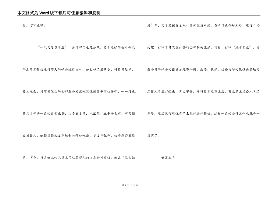 我的银行实习报告_第3页