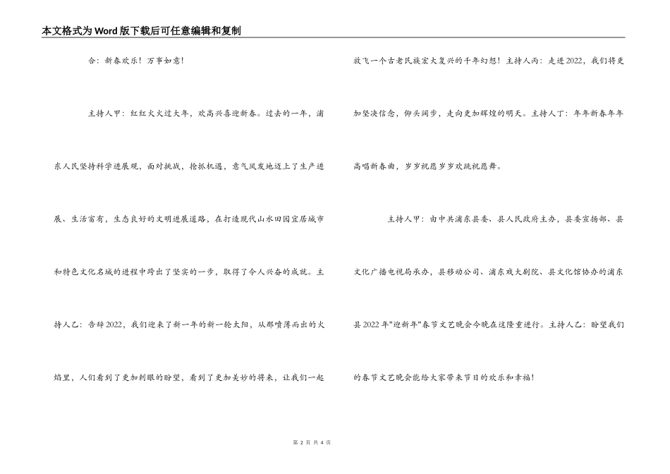 2022年蛇年春节联欢晚会主持人开场白结束语_第2页