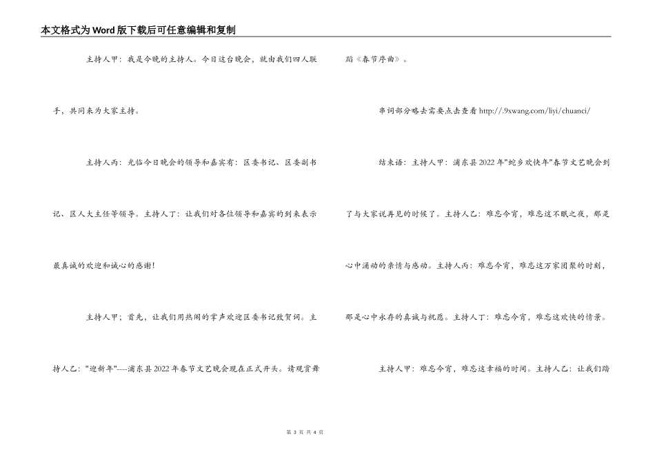 2022年蛇年春节联欢晚会主持人开场白结束语_第3页