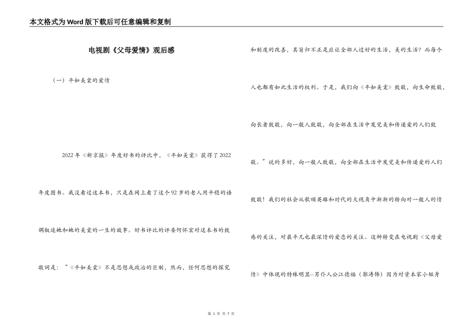 电视剧《父母爱情》观后感_第1页