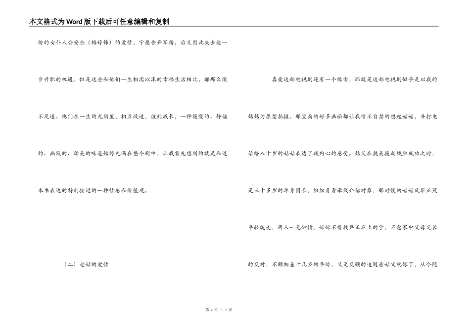 电视剧《父母爱情》观后感_第2页