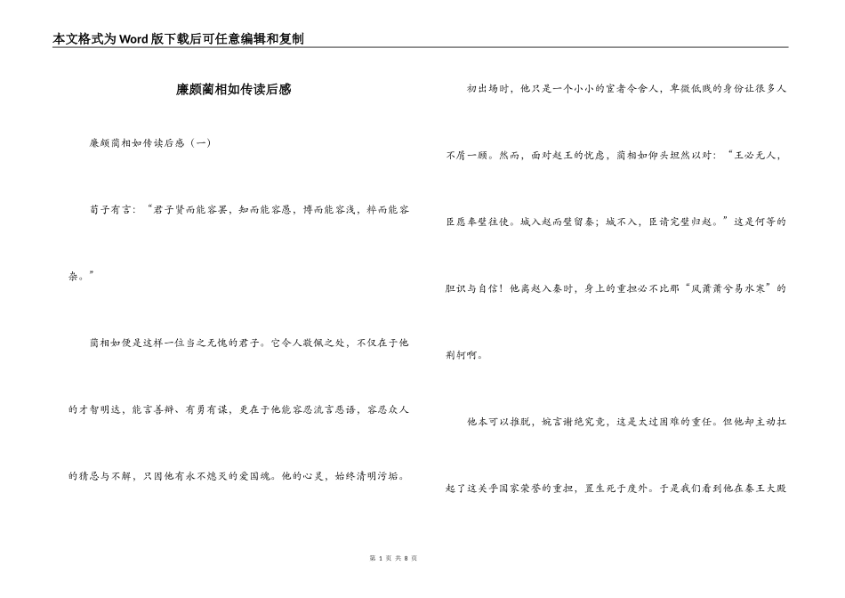 廉颇蔺相如传读后感_第1页