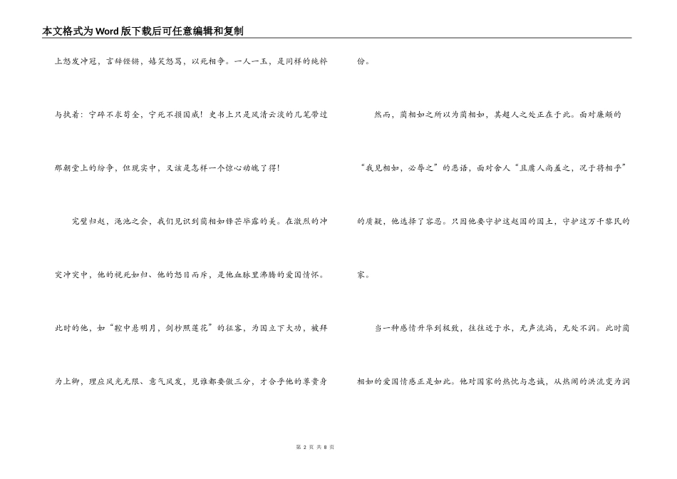 廉颇蔺相如传读后感_第2页