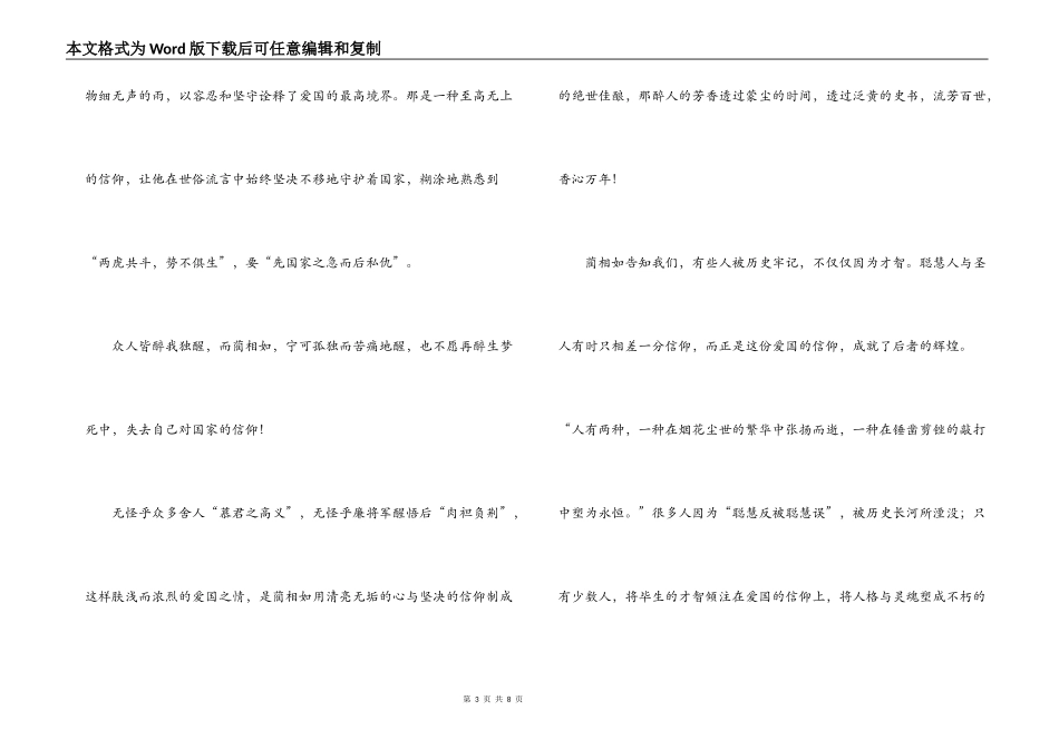 廉颇蔺相如传读后感_第3页