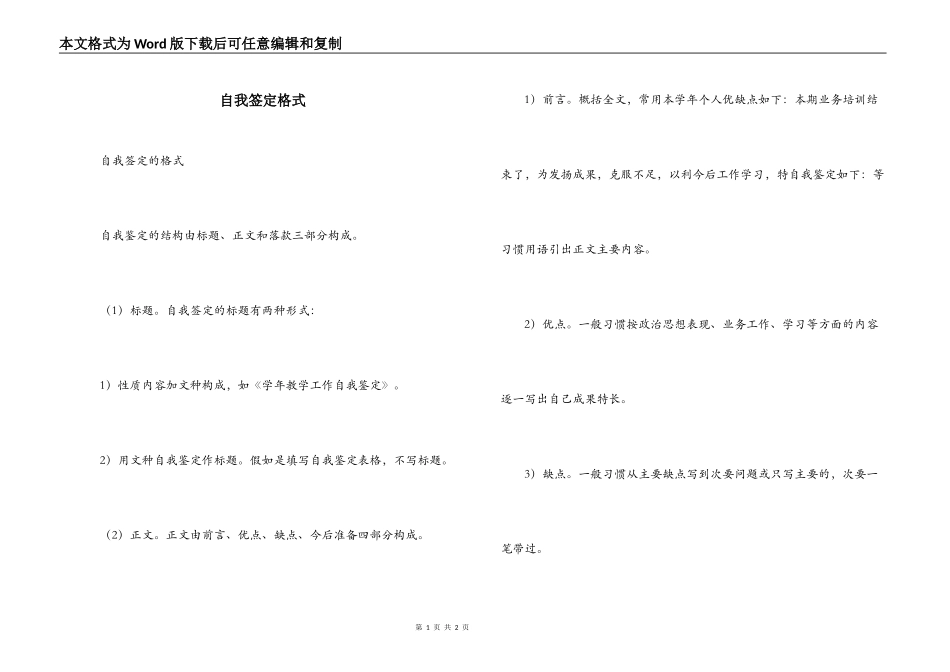 自我签定格式_第1页