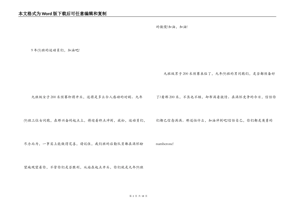 运动会广播稿200米（5篇）_第2页