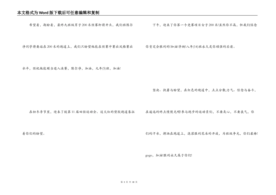 运动会广播稿200米（5篇）_第3页