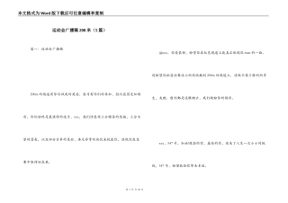 运动会广播稿200米（5篇）