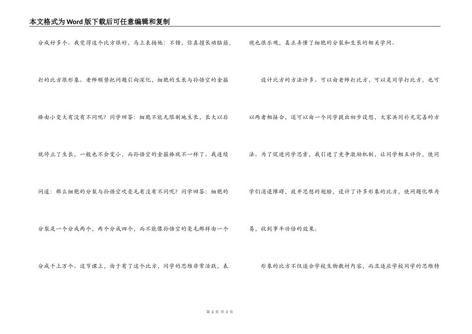 经验交流；用形象的比喻激活生物课堂_第2页