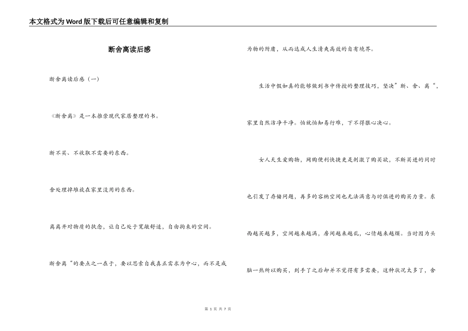 断舍离读后感_1_第1页