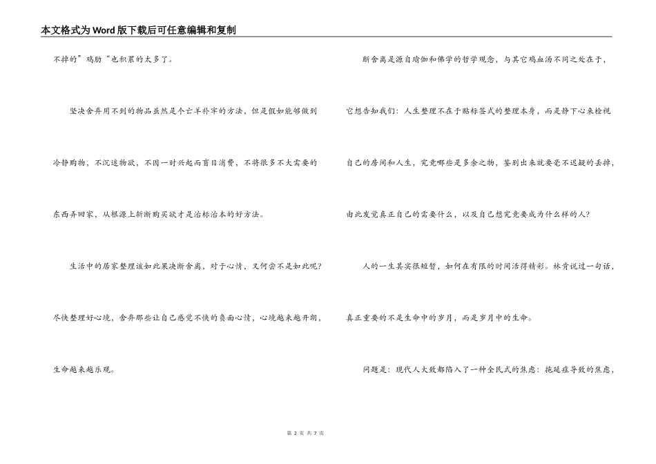 断舍离读后感_1_第2页