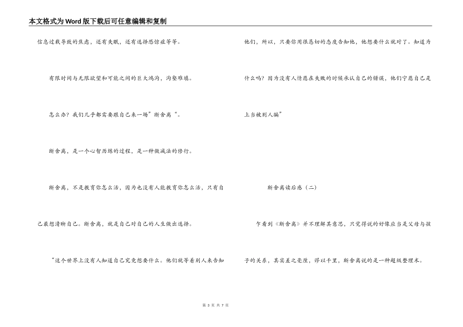 断舍离读后感_1_第3页