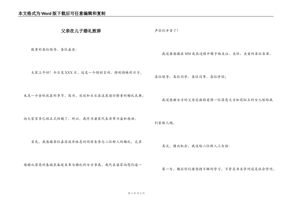 父亲在儿子婚礼致辞_第1页