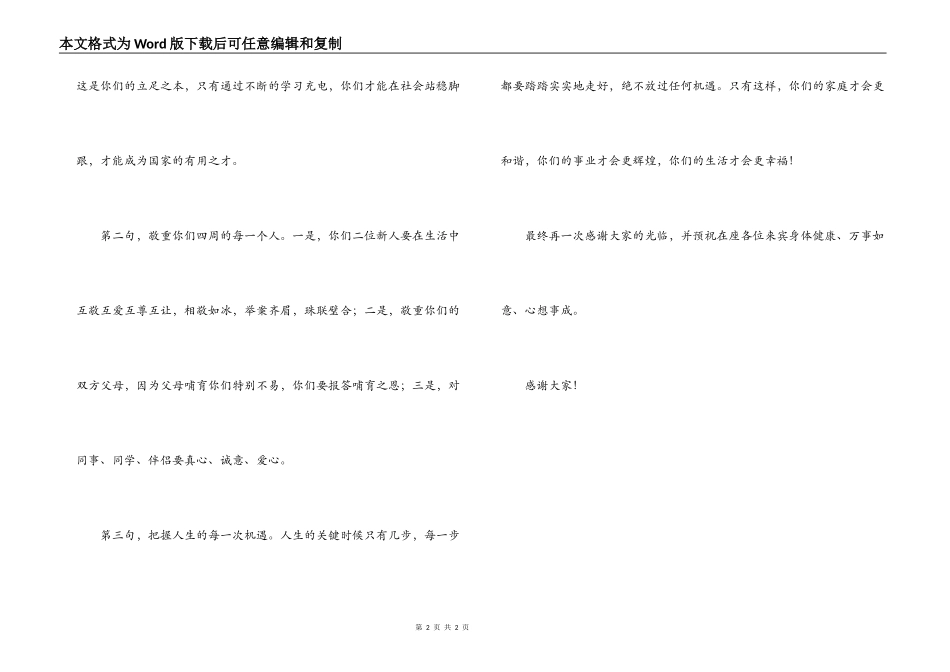 父亲在儿子婚礼致辞_第2页
