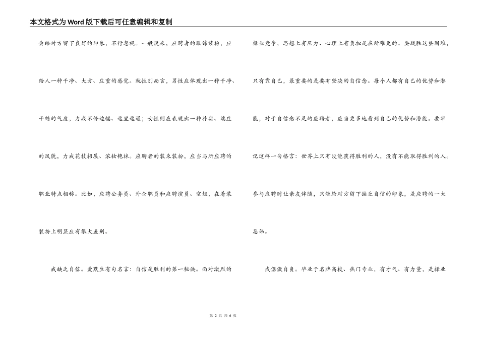 求职面试中的十戒_第2页