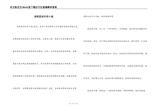 求职面试中的十戒
