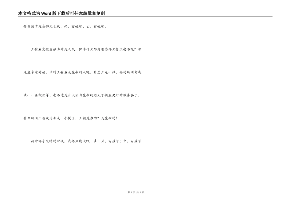 晚明七十年读后感_第2页