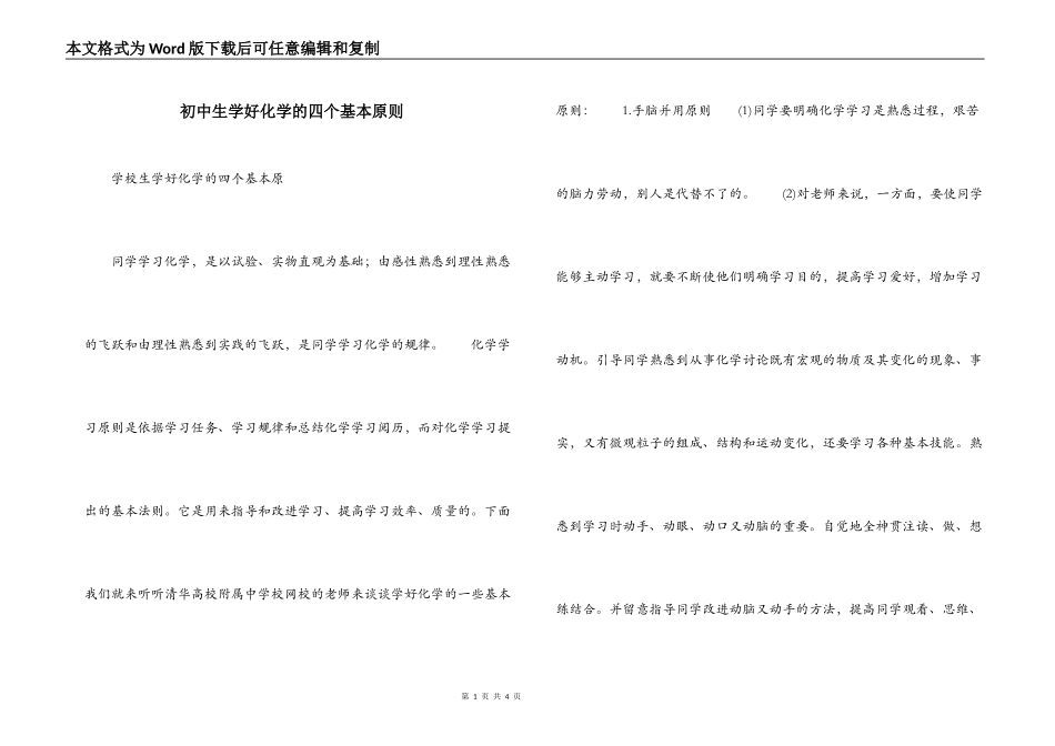 初中生学好化学的四个基本原则_第1页
