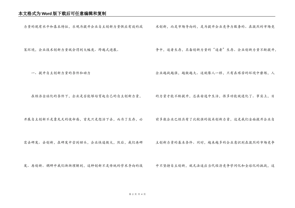 科委学习实践科学发展观蹲点调研报告_第2页