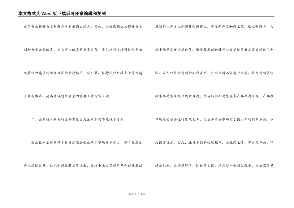 科委学习实践科学发展观蹲点调研报告_第3页